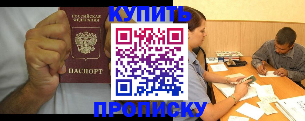 прописка штамп в Каменск-Уральске