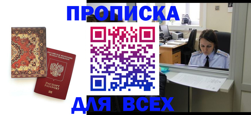 прописка для работы в Каменск-Уральске
